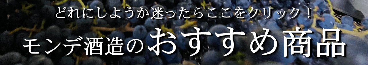 おすすめ商品
